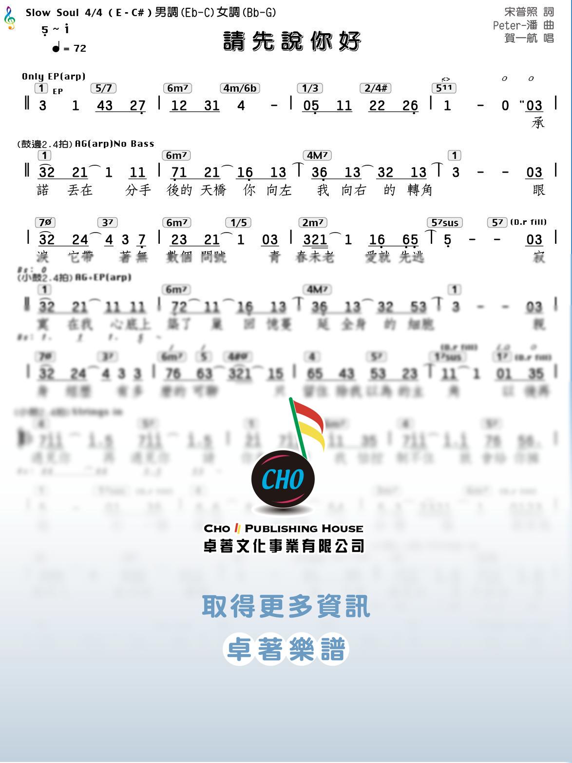 請先說你好